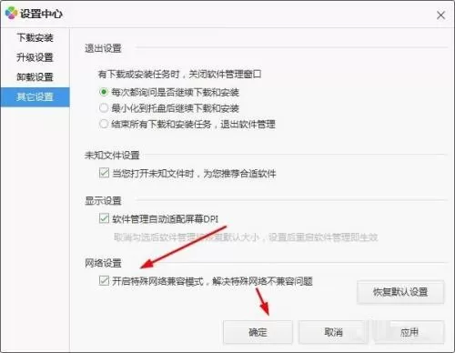 腾讯软件管理怎么开启网络兼容模式?腾讯软件管理开启网络兼容模式操作方法