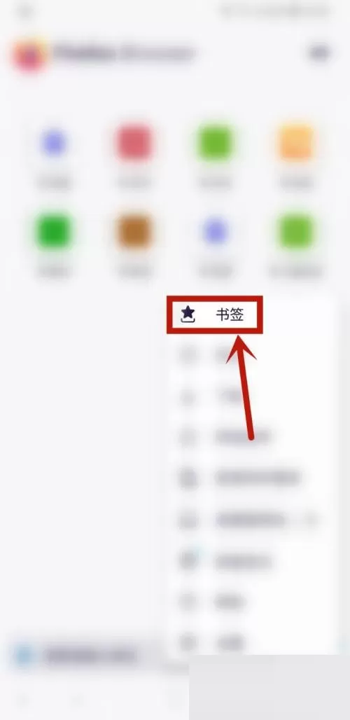火狐浏览器怎么分享书签?火狐浏览器分享书签方法