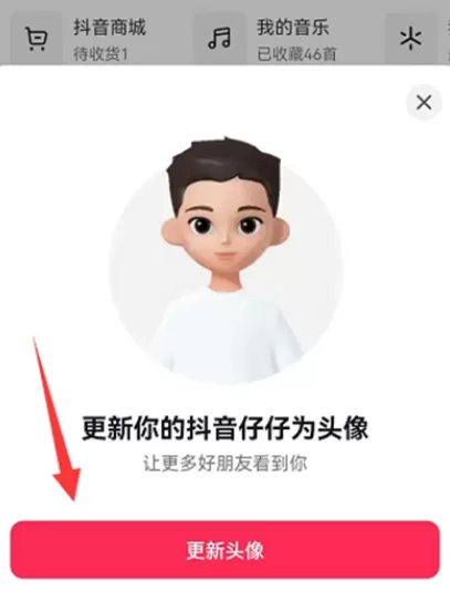 抖音怎么设置仔仔头像?抖音设置仔仔头像方法