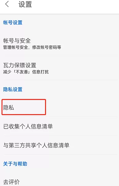 知乎怎么开启一键防护?知乎开启一键防护方法