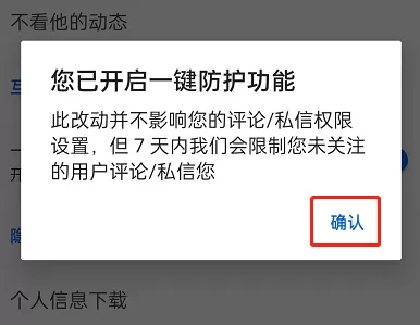 知乎怎么开启一键防护?知乎开启一键防护方法