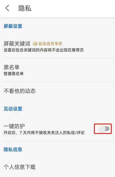 知乎怎么开启一键防护?知乎开启一键防护方法