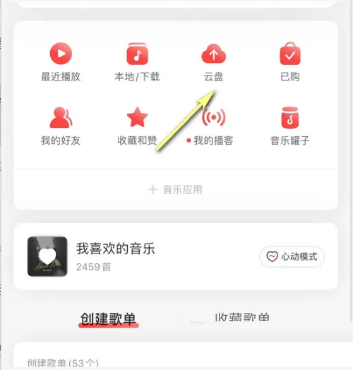 网易云音乐怎么播放云盘音乐?网易云音乐播放云盘音乐教程
