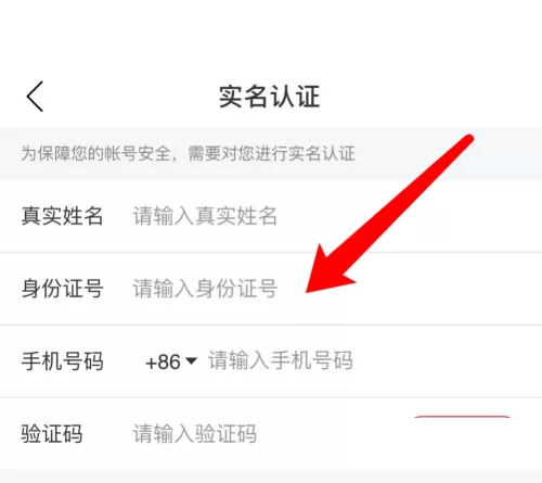 网易云音乐怎么实名认证?网易云音乐实名认证教程