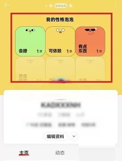 网易云音乐性格泡泡怎么关闭?网易云音乐性格泡泡关闭教程