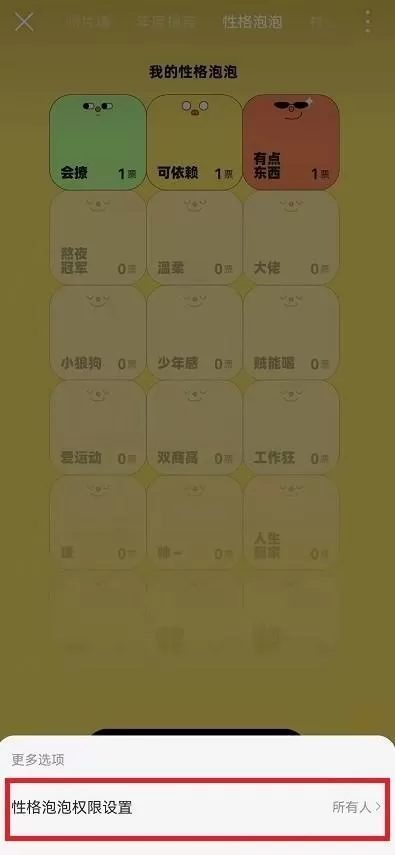 网易云音乐性格泡泡怎么关闭?网易云音乐性格泡泡关闭教程