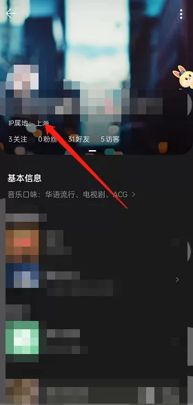 QQ音乐怎么查看IP归属地?QQ音乐查看IP归属地方法