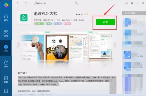 迅读PDF大师如何在电脑上下载?迅读PDF大师下载教程