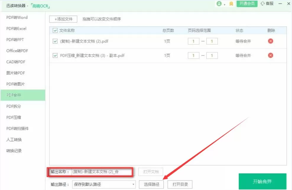 迅读PDF大师如何合并PDF文件?迅读PDF大师合并PDF文件教程