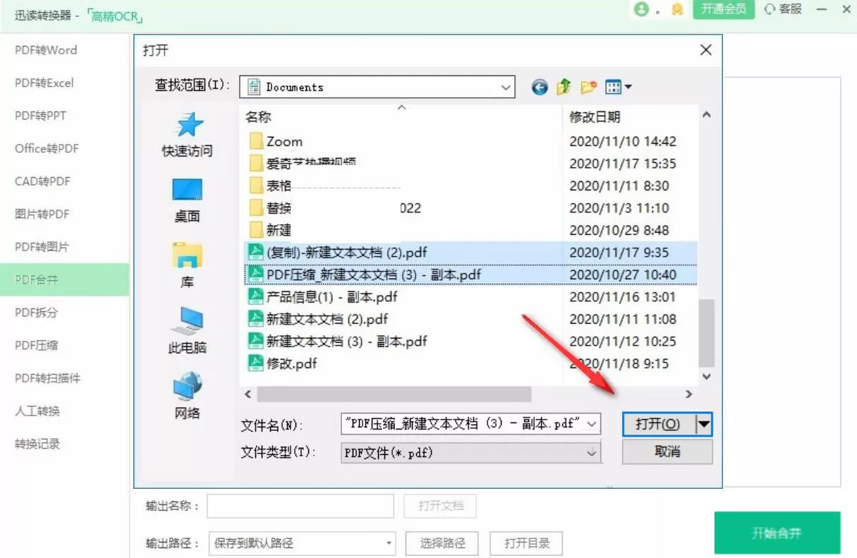 迅读PDF大师如何合并PDF文件?迅读PDF大师合并PDF文件教程