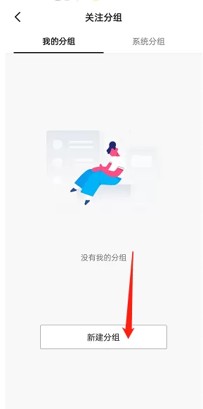 抖音怎么设置关注分组?抖音设置关注分组教程