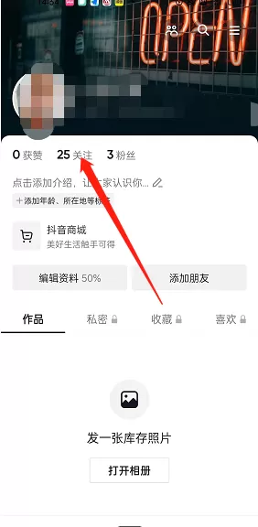 抖音怎么设置关注分组?抖音设置关注分组教程