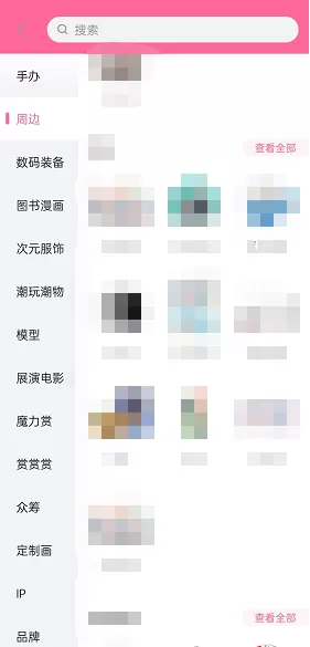 哔哩哔哩会员购怎么分类查找商品?哔哩哔哩会员购分类查找商品教程