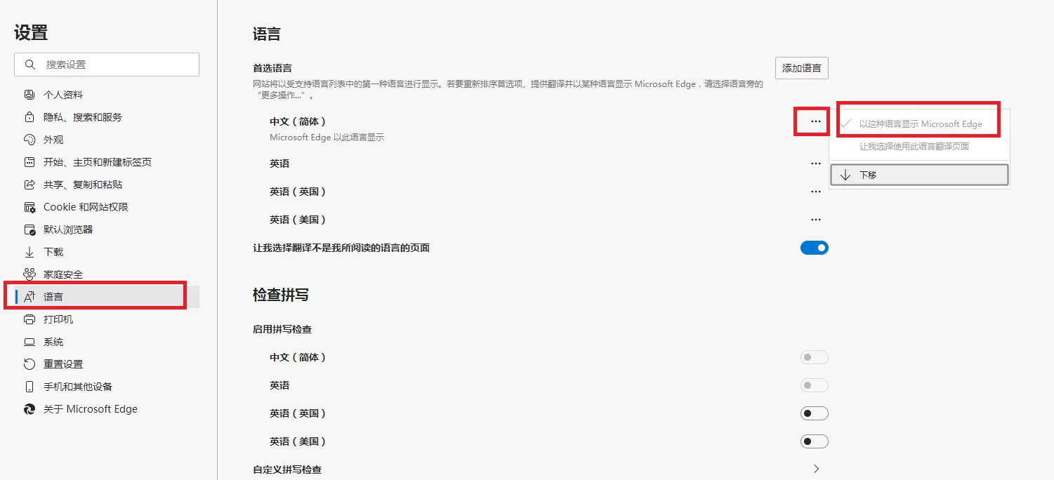 新版edge浏览器怎么设置中文?新版edge浏览器设置中文教程