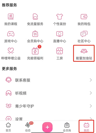 哔哩哔哩心情树洞怎么查看?哔哩哔哩心情树洞查看方法