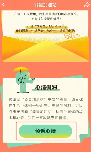哔哩哔哩心情树洞怎么查看?哔哩哔哩心情树洞查看方法
