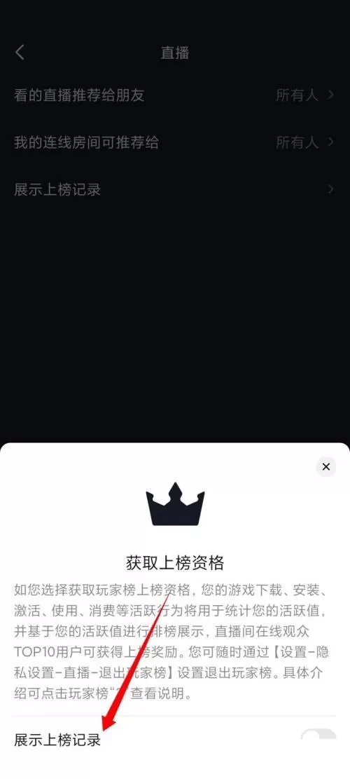 抖音怎么展示上榜记录?抖音展示上榜记录教程
