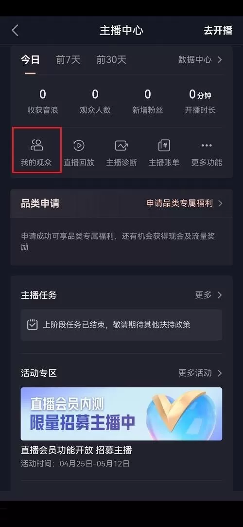 抖音怎么查看贡献音浪排行榜?抖音查看贡献音浪排行榜方法
