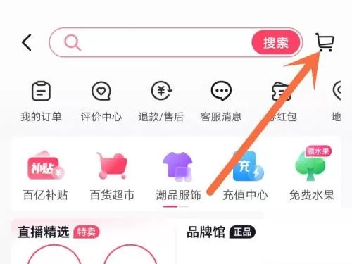 抖音购物车怎么查找?抖音购物车查找方法