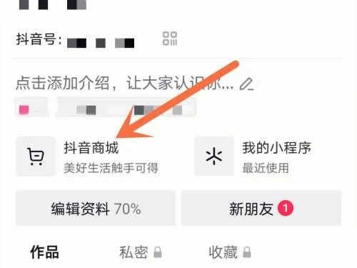 抖音购物车怎么查找?抖音购物车查找方法