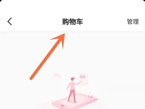 抖音购物车怎么查找?抖音购物车查找方法
