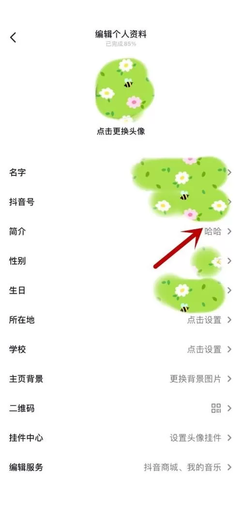 抖音怎么修改标签?抖音修改标签教程