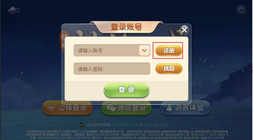 边锋游戏大厅怎样注册新用户?边锋通行证注册指南