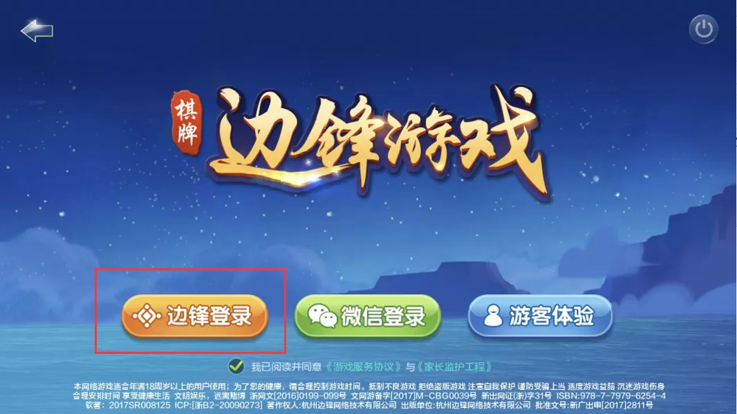 边锋游戏大厅怎样注册新用户?边锋通行证注册指南