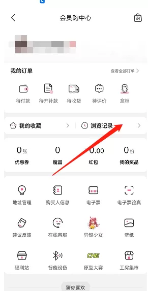 哔哩哔哩会员购浏览记录怎么查看?哔哩哔哩会员购浏览记录查看方法