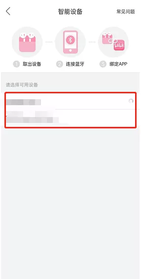 哔哩哔哩会员购智能设备怎么连接?哔哩哔哩会员购智能设备连接教程