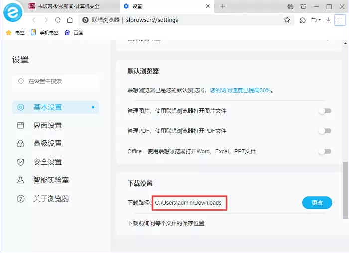 联想浏览器下载的文件保存在哪里?联想浏览器下载的文件保存位置