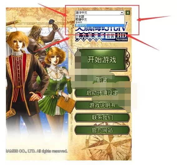 大航海时代4威力加强版HD怎么调中文?大航海时代4威力加强版HD中文设置方法