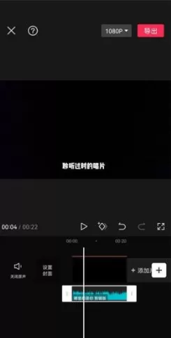 剪映怎么设置自动踩点?剪映设置自动踩点方法