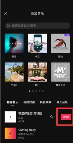 剪映怎么设置自动踩点?剪映设置自动踩点方法