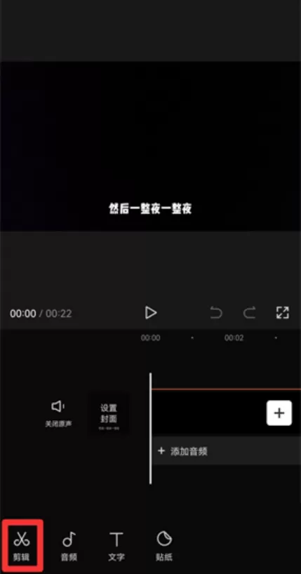剪映怎么局部消音?剪映局部消音教程