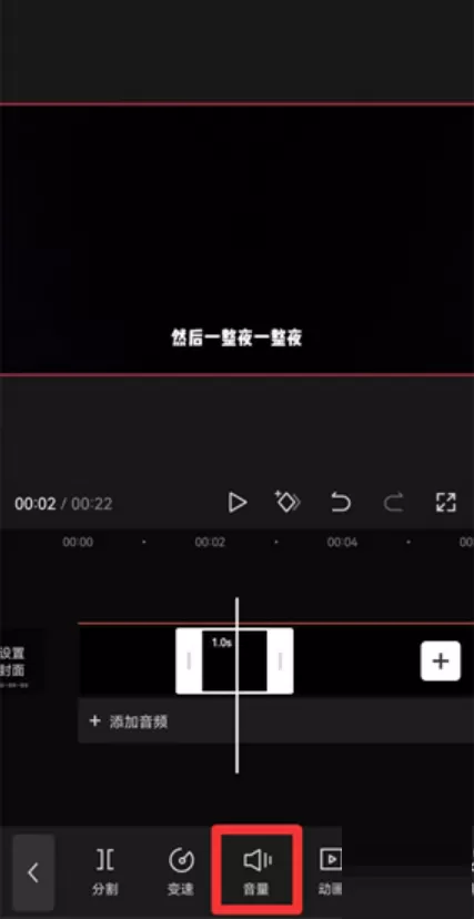 剪映怎么局部消音?剪映局部消音教程