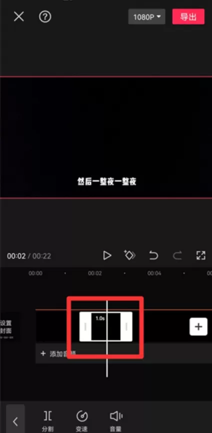 剪映怎么局部消音?剪映局部消音教程