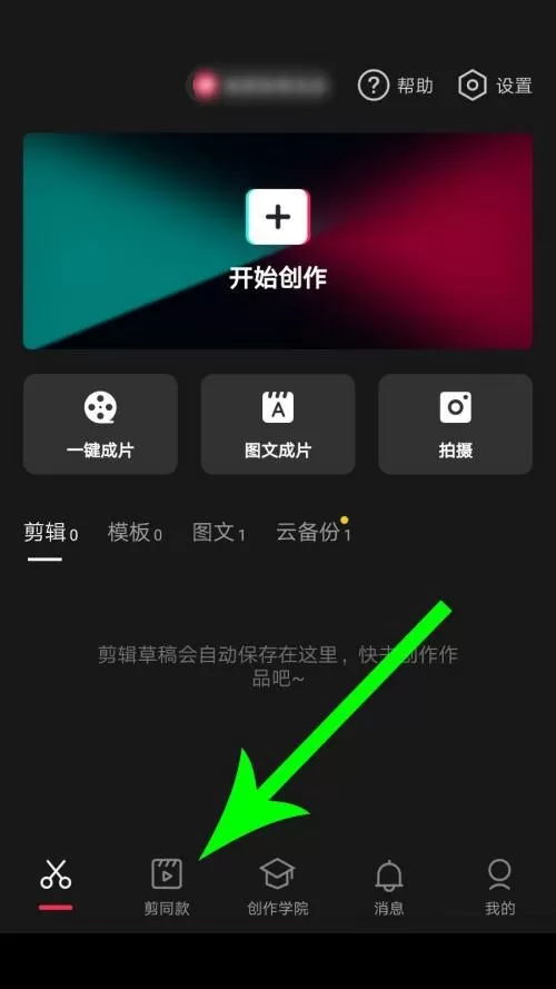 剪映激励中心在哪里?剪映激励中心查看方法