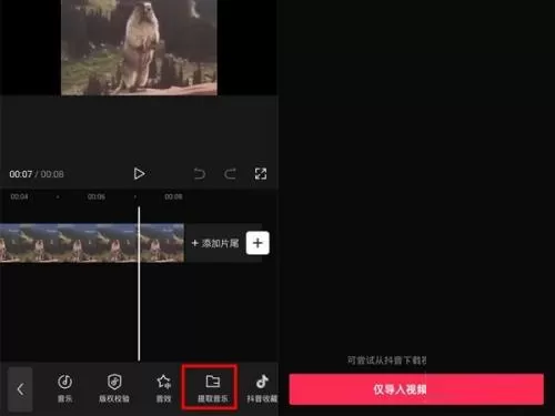 剪映怎么导入音频文件?剪映导入音频文件教程