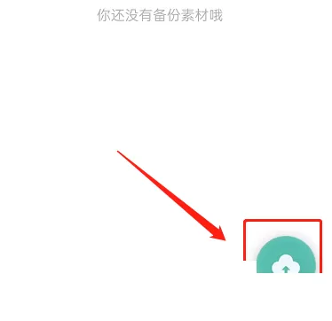 剪映怎么同步草稿箱?剪映同步草稿箱教程