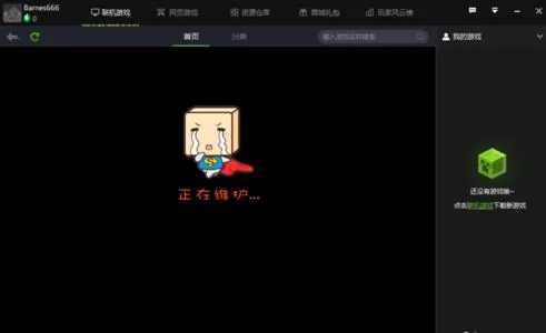 快吧我的世界盒子显示维护中如何进入战堂服务器