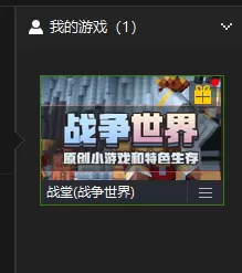 快吧我的世界盒子显示维护中如何进入战堂服务器