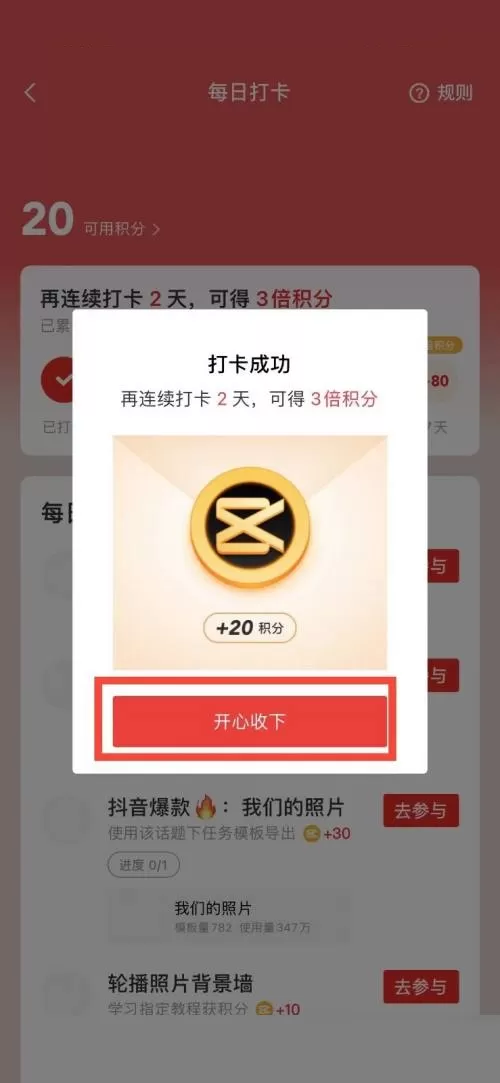 剪映怎么获得积分?剪映获得积分方法