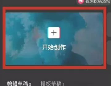 剪映稳定器在哪里?剪映稳定器查看方法