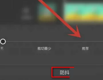剪映稳定器在哪里?剪映稳定器查看方法