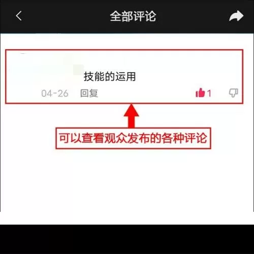 剪映怎么查看评论?剪映查看评论教程