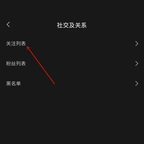 剪映关注列表怎么查看?剪映关注列表查看方法