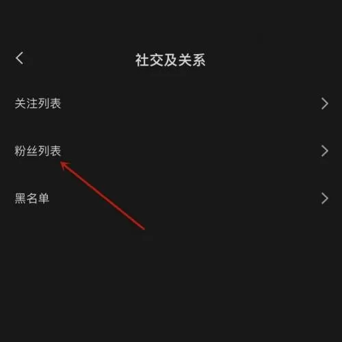 剪映粉丝列表怎么查看?剪映粉丝列表查看教程