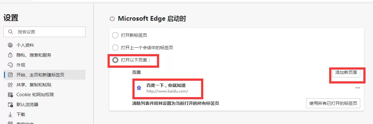 新版edge浏览器怎么打开新标签为百度?新版edge浏览器打开新标签为百度教程