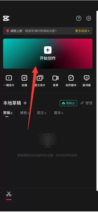 剪映怎么设置斜体字?剪映设置斜体字方法